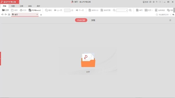 金山PDF专业版截图