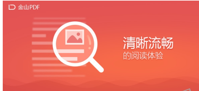 金山PDF专业版截图