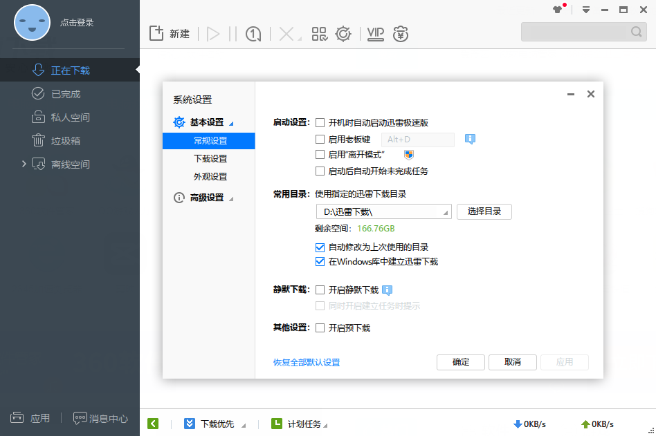 迅雷极速版截图