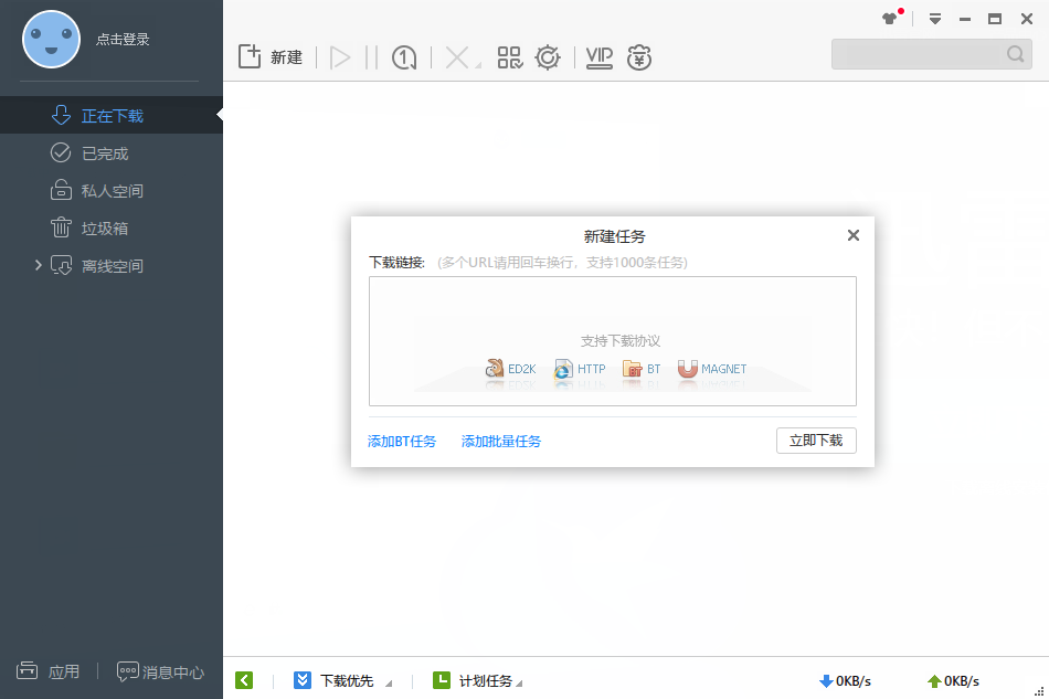 迅雷极速版截图