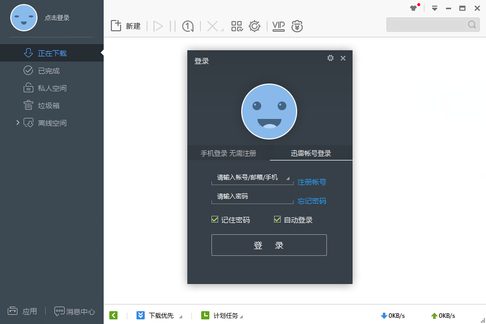 迅雷极速版截图