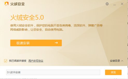 火绒安全离线版截图