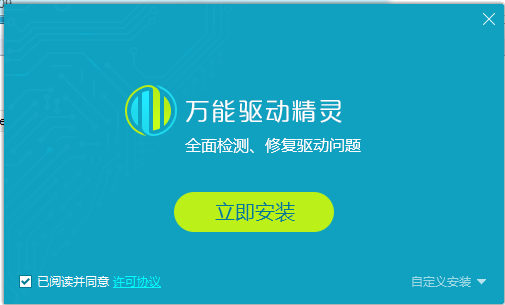 万能驱动精灵网卡版截图