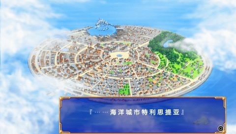 苍之空的托利斯提亚1+2截图