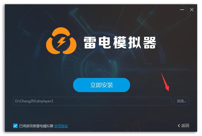 雷电模拟器稳定版截图