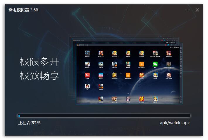 雷电模拟器稳定版截图