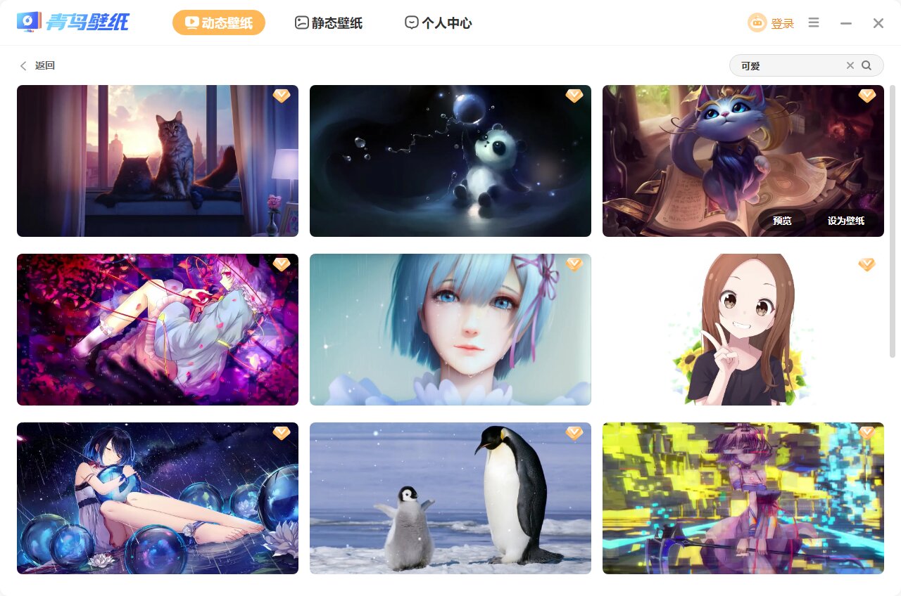 青鸟壁纸电脑版截图