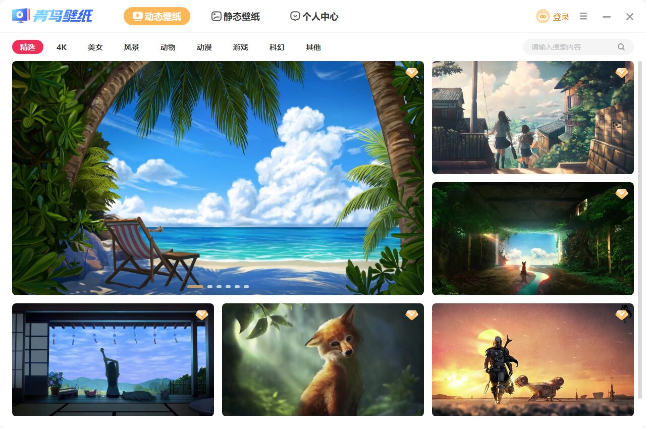 青鸟壁纸电脑版截图