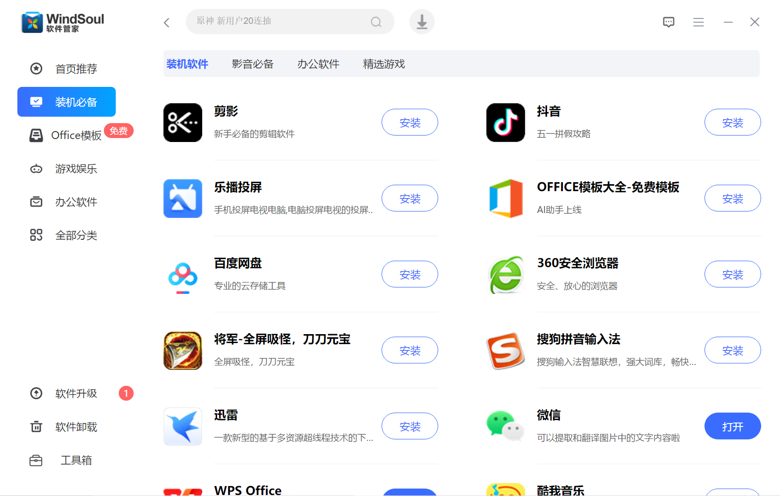 微软应用商店截图1