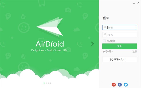 AirDroid截图