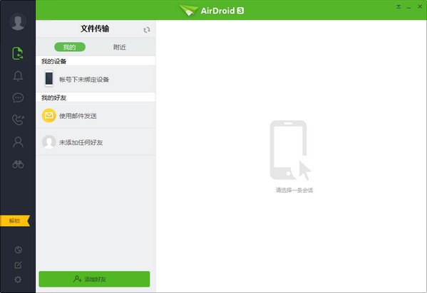 AirDroid截图
