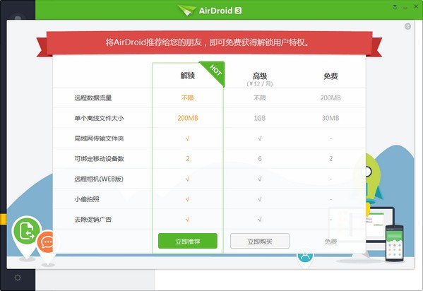 AirDroid截图