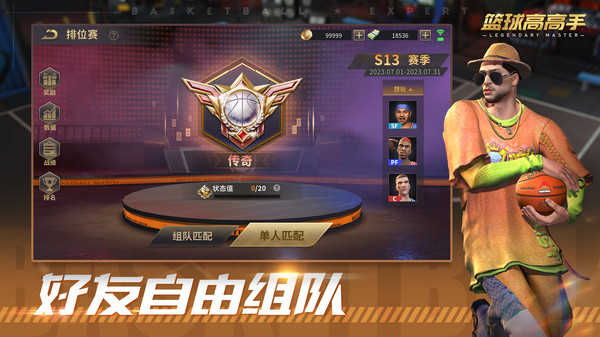 篮球高高手截图