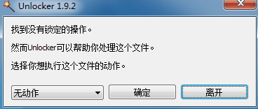 Unlocker截图