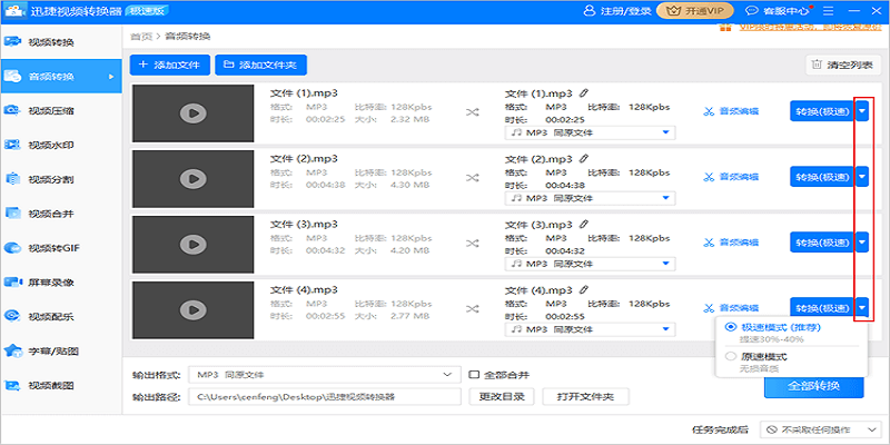 迅捷视频转换器电脑版截图