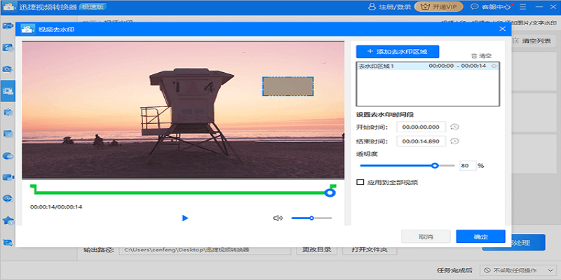 迅捷视频转换器电脑版截图