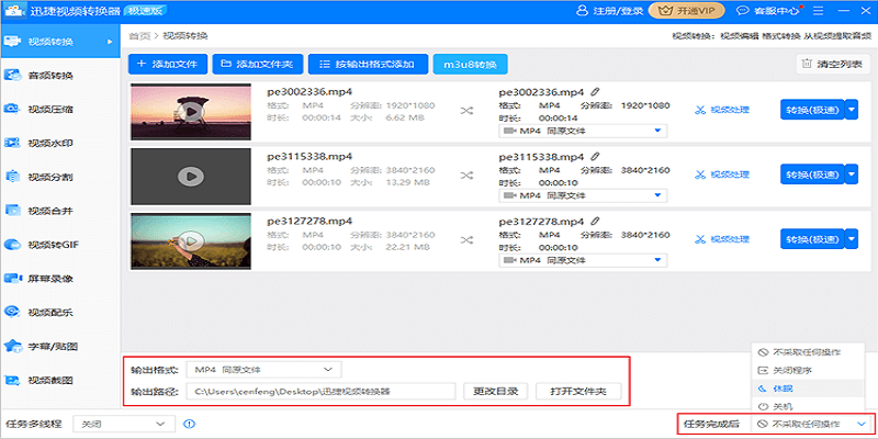 迅捷视频转换器电脑版截图