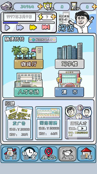 中国式首富游戏截图