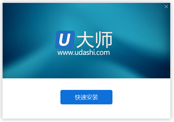 U大师截图
