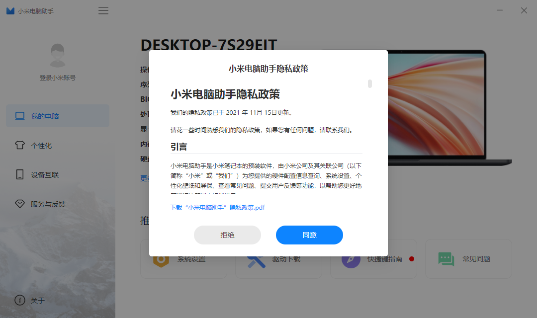 小米电脑助手截图