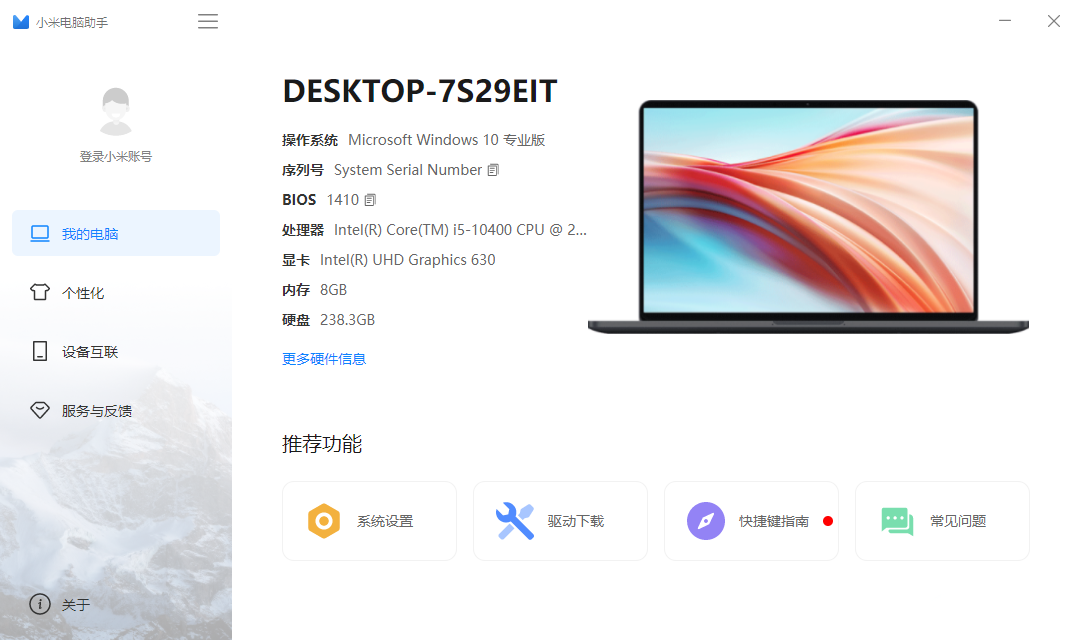 小米电脑助手截图