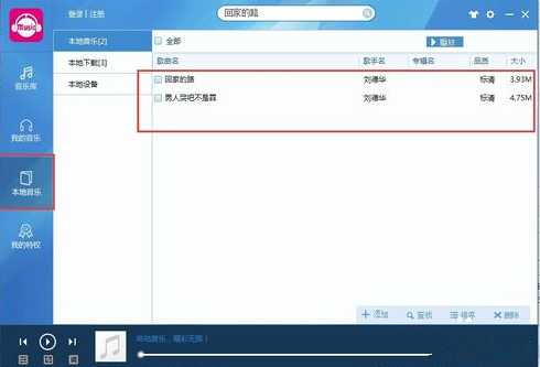 咪咕音乐电脑版截图