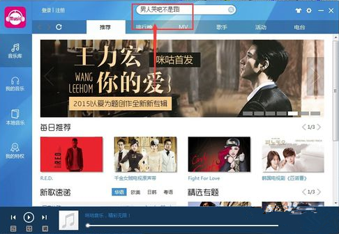 咪咕音乐电脑版截图