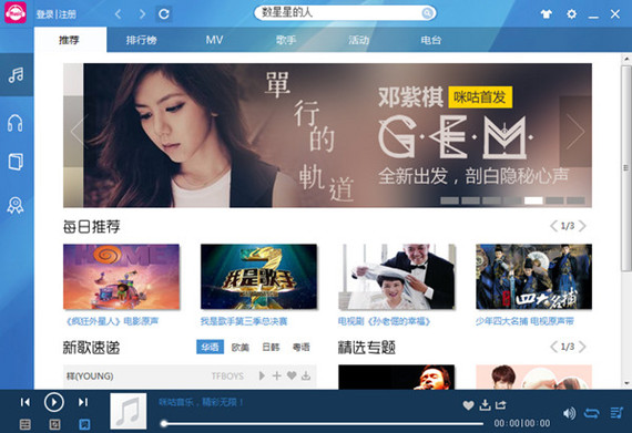 咪咕音乐电脑版截图