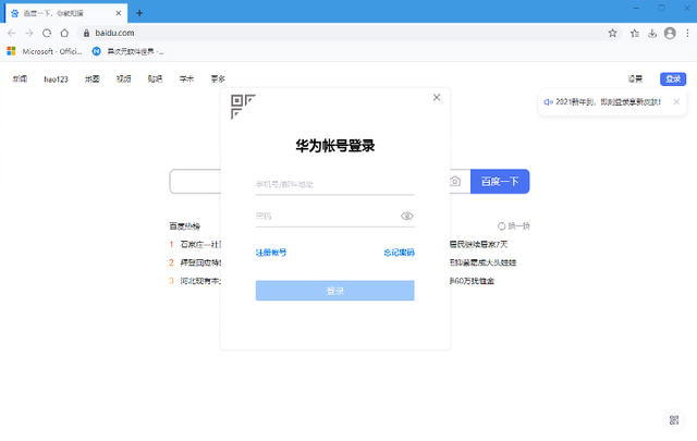 华为浏览器pc版截图