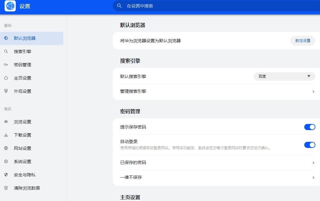 华为浏览器pc版截图