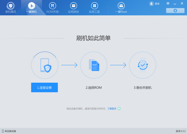 刷机精灵电脑版截图