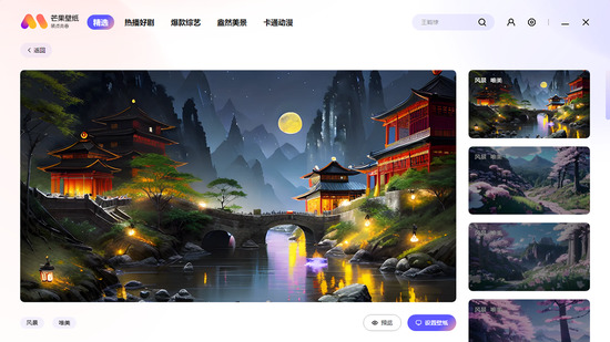 芒果壁纸电脑版截图