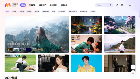 芒果壁纸电脑版截图