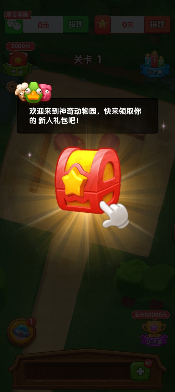 神奇动物园游戏截图