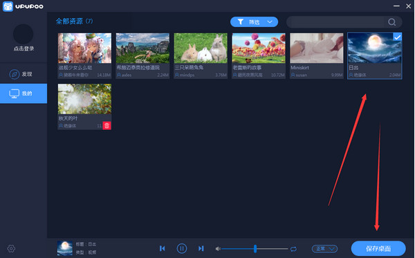 upupoo动态桌面截图