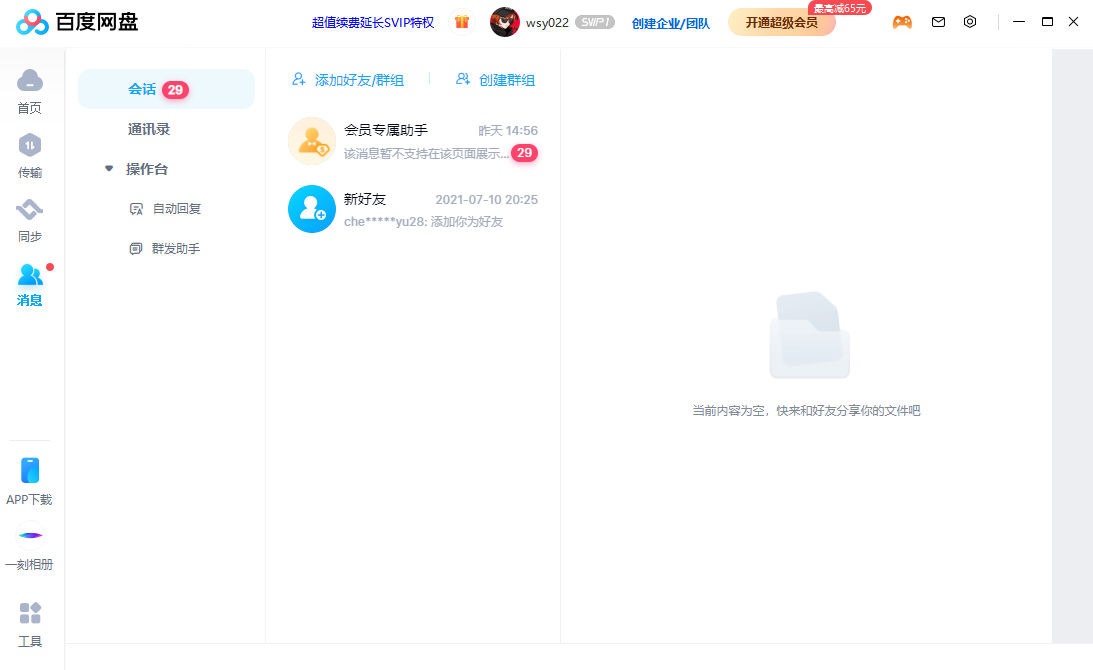 百度网盘极速版截图