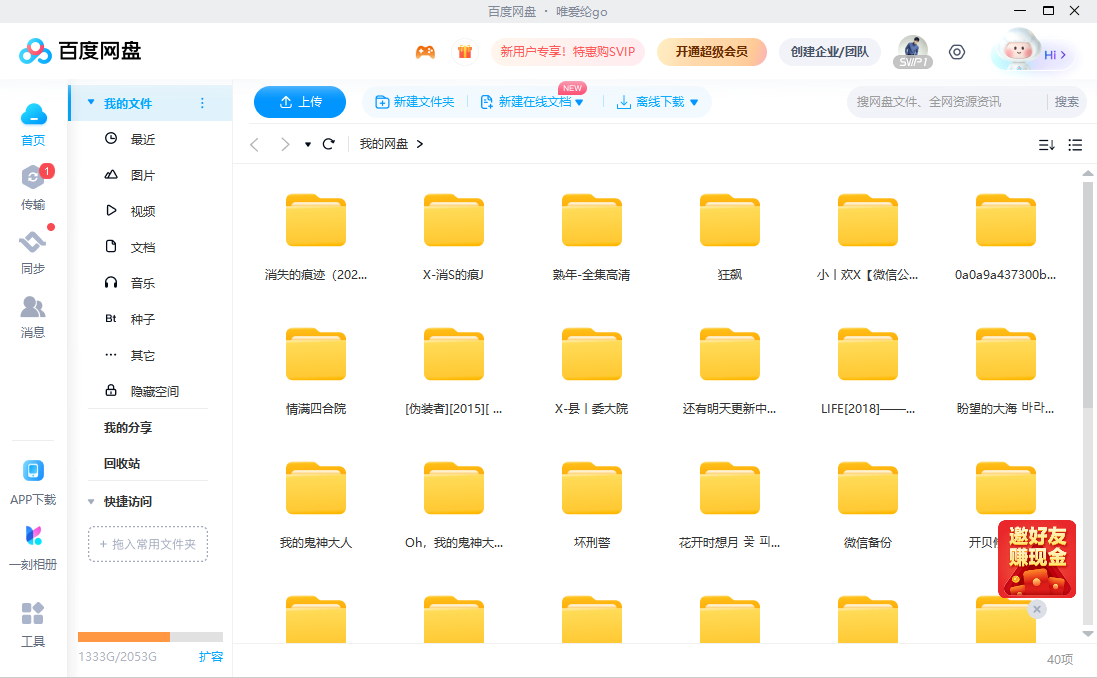 百度网盘极速版截图