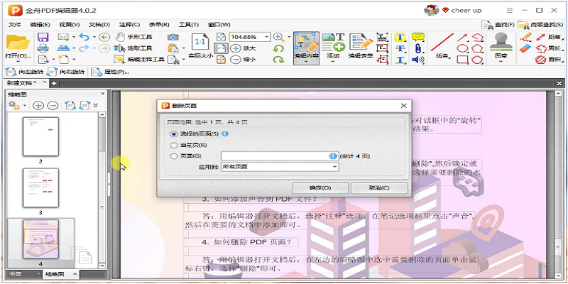 金舟PDF编辑器截图