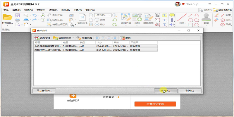 金舟PDF编辑器截图
