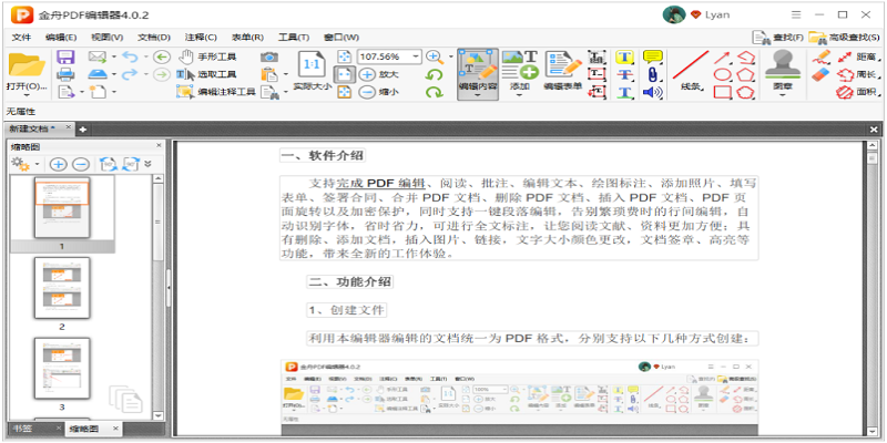 金舟PDF编辑器截图