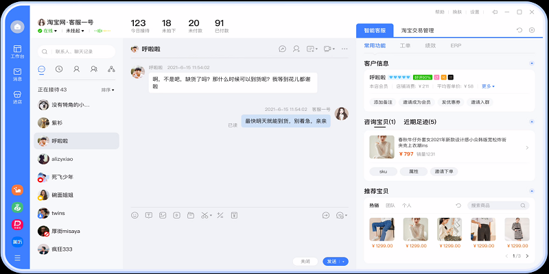 千牛淘宝卖家版截图