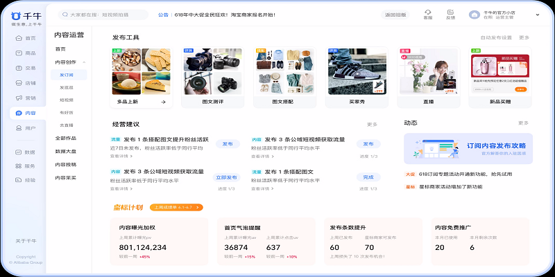 千牛淘宝卖家版截图