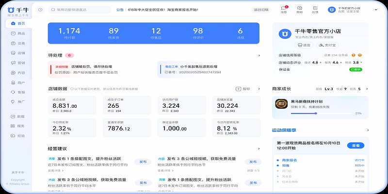 千牛淘宝卖家版截图