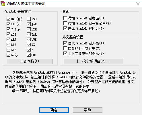 winrar国际版截图