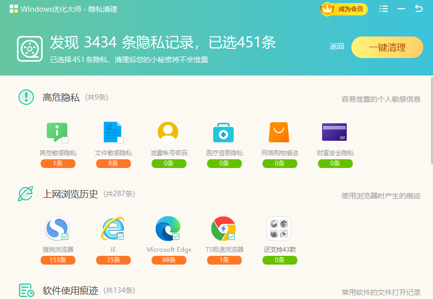 Windows优化大师截图