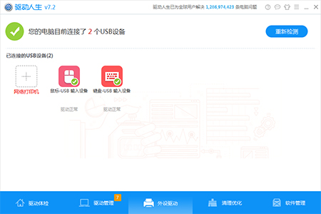 万能网卡驱动离线版截图