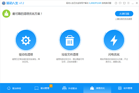 万能网卡驱动离线版截图