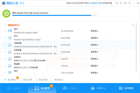 万能网卡驱动离线版截图