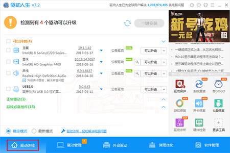 万能网卡驱动离线版截图