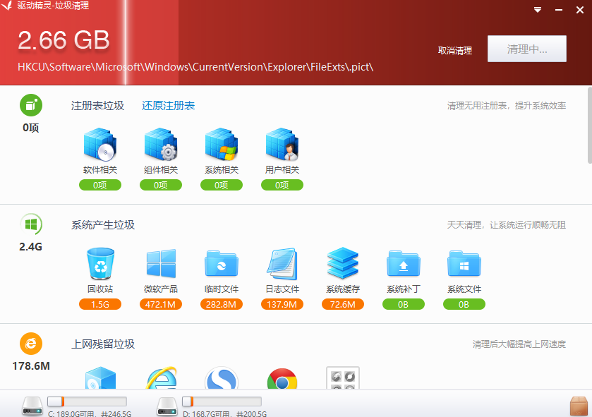 驱动精灵装机版截图
